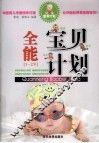 全能宝贝计划  1-2岁