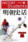 明朝史话