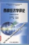 西部经济学评论  2006年第1辑