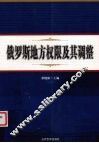 俄罗斯地方权限及其调整
