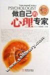 做自己的心理专家