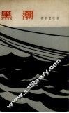 黑潮