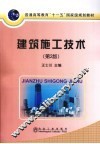 建筑施工技术