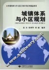 城镇体系与小区规划