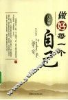 做好每一个自己  白金版