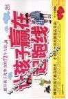 让孩子赢在“起跑线”  提升孩子竞争力的72个方法