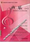 声乐  1