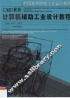 CAID世界  计算机辅助工业设计教程