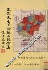 王俊先生百龄纪念集