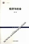 经济与社会  第1卷