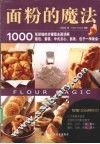 面粉的魔法