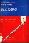 政治经济学