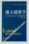 地方政府学