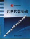 近世代数基础