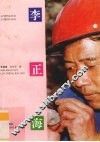 李正海