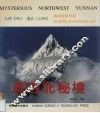 滇西北秘境  中英日文本