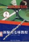新编羽毛教程