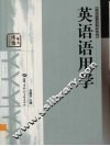 英语语用学