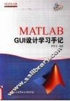 MATLAB GUI设计与学习手记