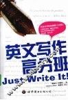 英文写作高分班
