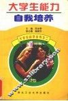 大学生能力自我培养
