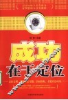 成功在于定位