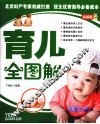 育儿全图解  最新版