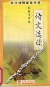 诗文选读