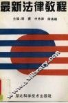 最新法律教程