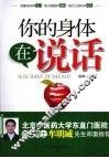 你的身体在说话