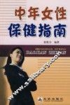 中年女性保健指南