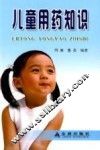 儿童用药知识
