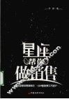 星座帮你做销售
