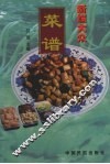 新编大众菜谱