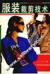 服装裁剪技术