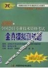 2004年全国会计专业技术资格考试  全真模拟测试题