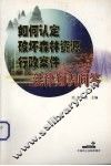 如何认定破坏森林资源行政案件法律知识问答