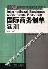 国际商务制单实训