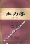 土力学  第2版