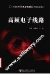 高频电子线路