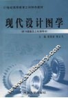 现代设计图学