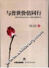 与普世价值同行：探析中国女性文学之1840-2000年代