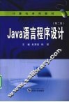 Java语言程序设计