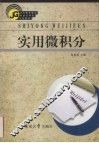 实用微积分