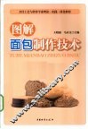 图解面包制作技术