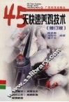 45天快速养鸡技术