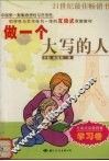 做一个大写的人  学习卷