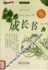 成长书  中