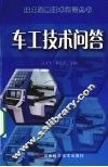 车工技术问答