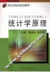 统计学原理